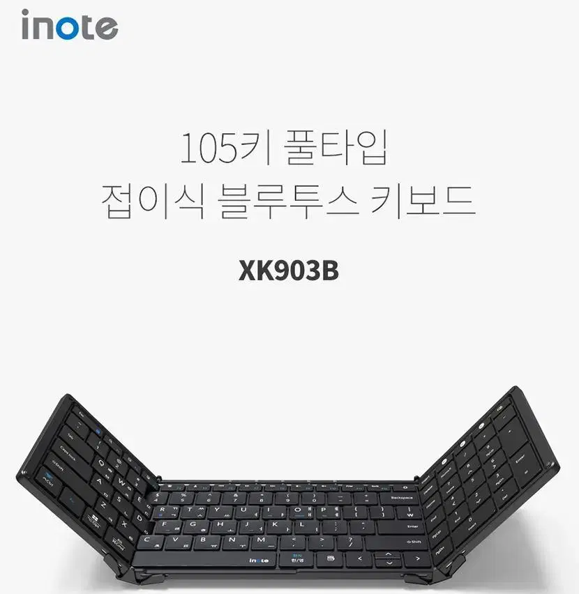 아이노트 X-Folding XK903B 멀티페어링 접이식 블루투스 키보드